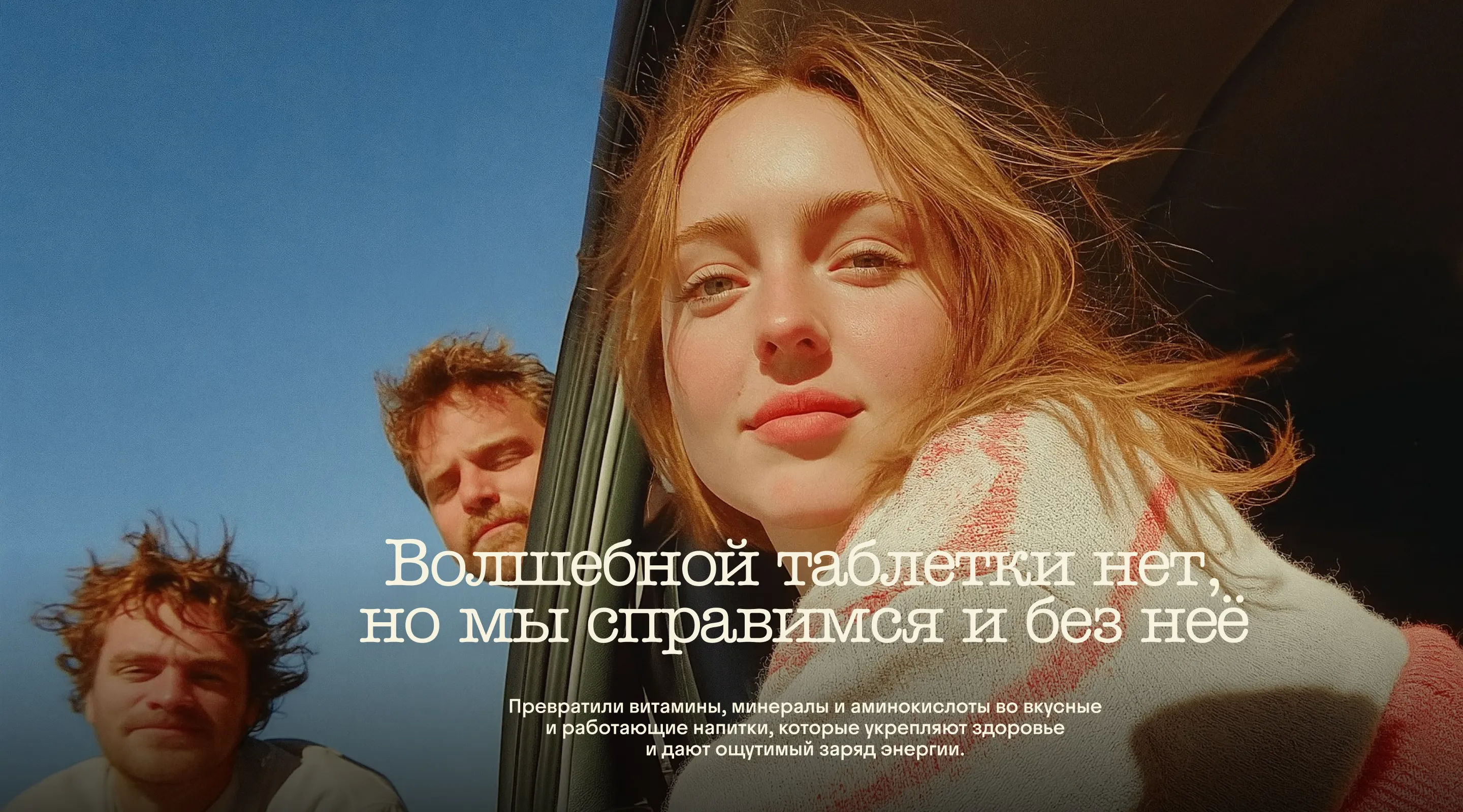 Волшебной таблетки не было но мы ее сделали